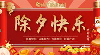 【中國傳統(tǒng)節(jié)日】除夕夜，祝大家闔家團(tuán)圓，健康迎新年！
