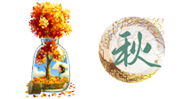 【艾灸知識】歸納二十四節(jié)氣養(yǎng)生重點，趕緊收藏！（秋季篇）