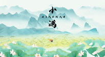 【養(yǎng)生知識(shí)】物致于此，小得盈滿：小滿節(jié)氣，應(yīng)該這樣養(yǎng)生！