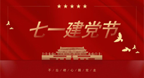【九州銘記】恭祝中國共產(chǎn)黨103年華誕，仙草集團(tuán)和您分享七一建黨知識！